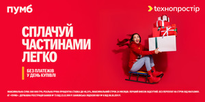 Новорічні подарунки з ПУМБ 